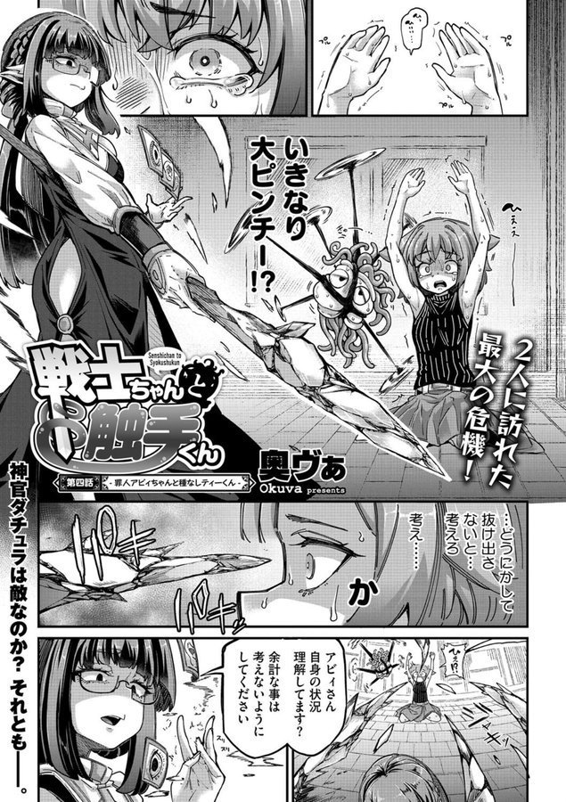 戦士ちゃんと触手くん（単話） エロ画像 001