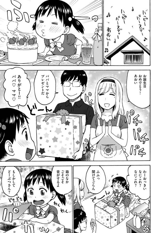 ポチんちん（単話） エロ画像 001