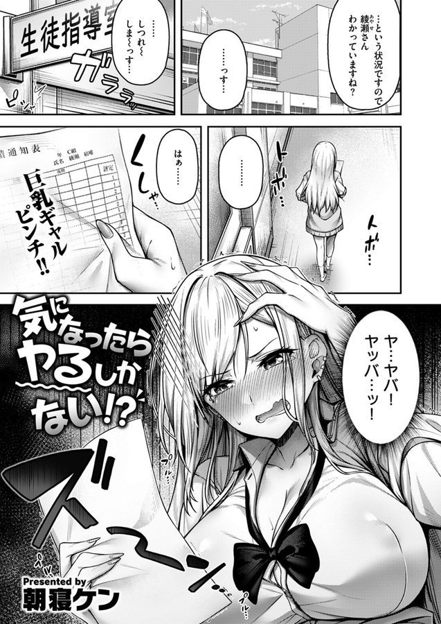 気になったらヤるしかない！？（単話） エロ画像 001