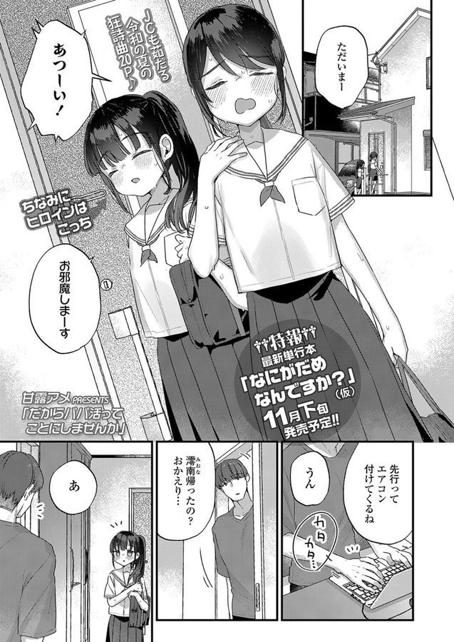 だからパパ活ってことにしませんか（単話） エロ画像 001