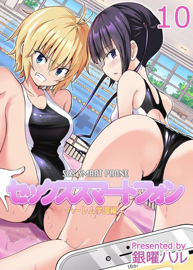 セックススマートフォン-ハーレム学園編-（単話） エロ画像 001