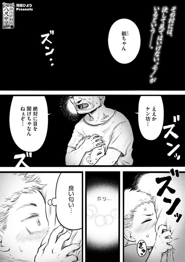 おらが村の八尺サマ（単話） エロ画像 001