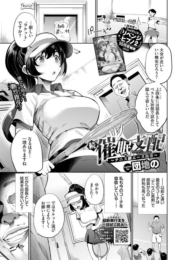 催●支配〜テニス部エース陥落〜（単話） エロ画像 001