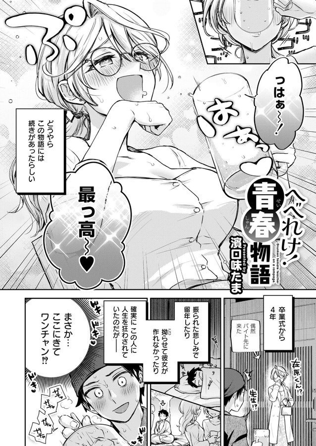 へべれけ！ 青春物語（単話） エロ画像 001