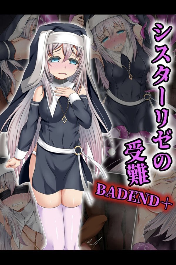 シスターリゼの受難BADEND＋ エロ画像 001