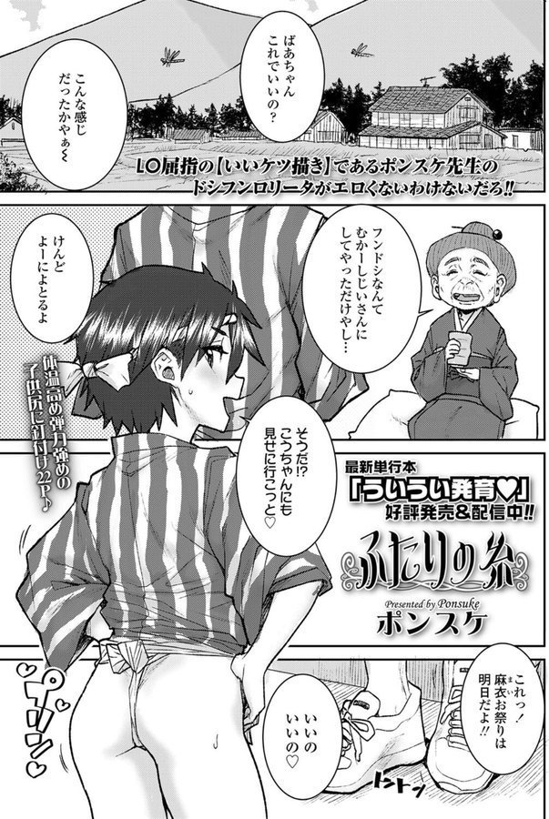 ふたりの糸（単話） エロ画像 001