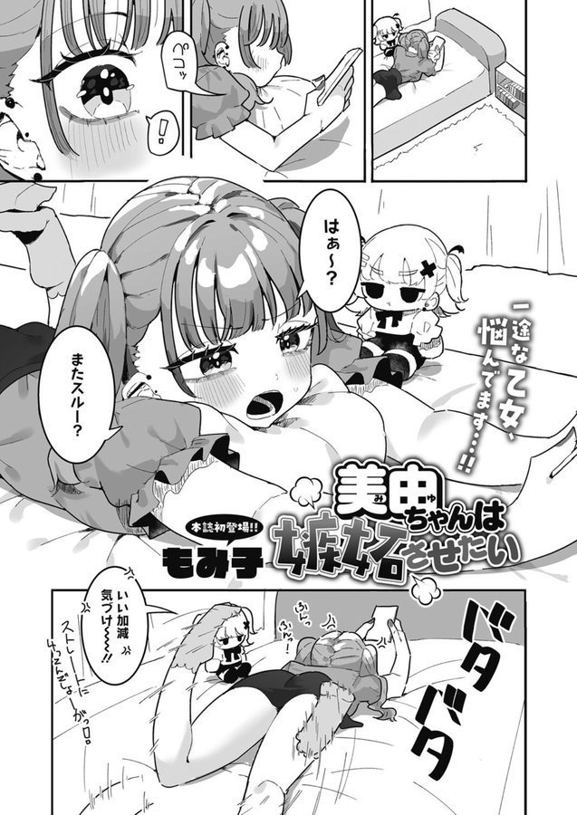 美由ちゃんは嫉妬させたい（単話） エロ画像 001