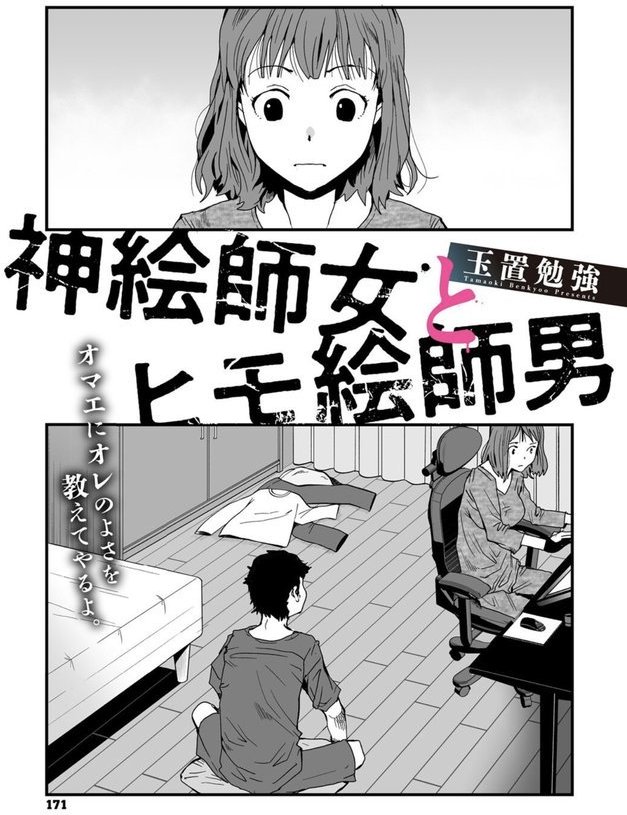 神絵師女とヒモ絵師男（単話） エロ画像 001