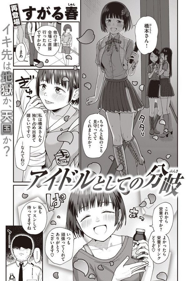 アイドルとしての分岐（単話） エロ画像 001