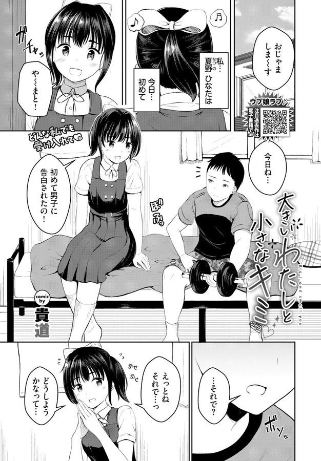 大きいわたしと小さなキミ（単話） エロ画像 001