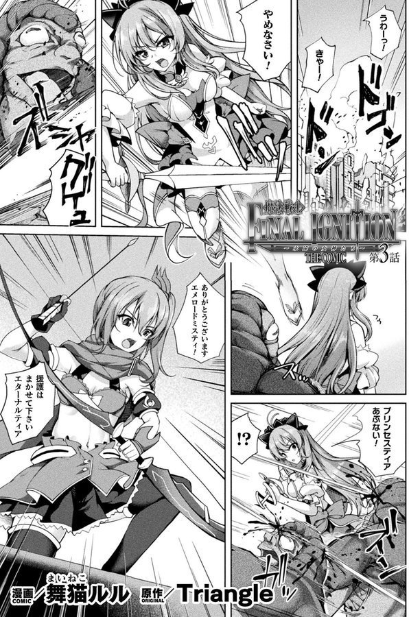 魔法戦士FINAL IGNITION THE COMIC（単話） エロ画像 001