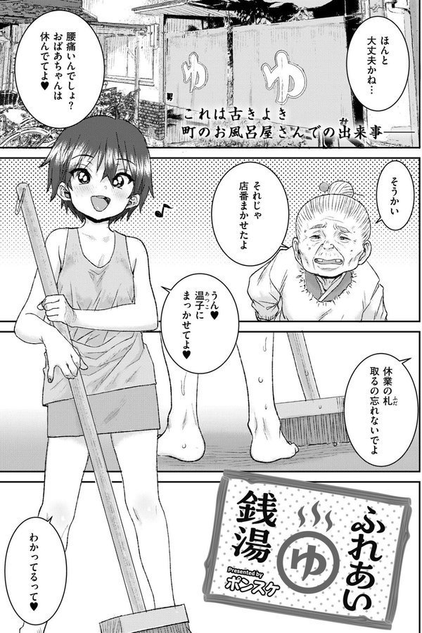 ふれあい銭湯（単話） エロ画像 001