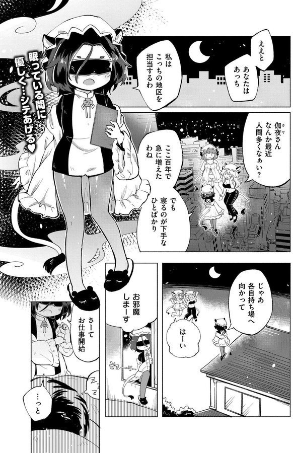 えっちな夢をめしあがれ（単話） エロ画像 001