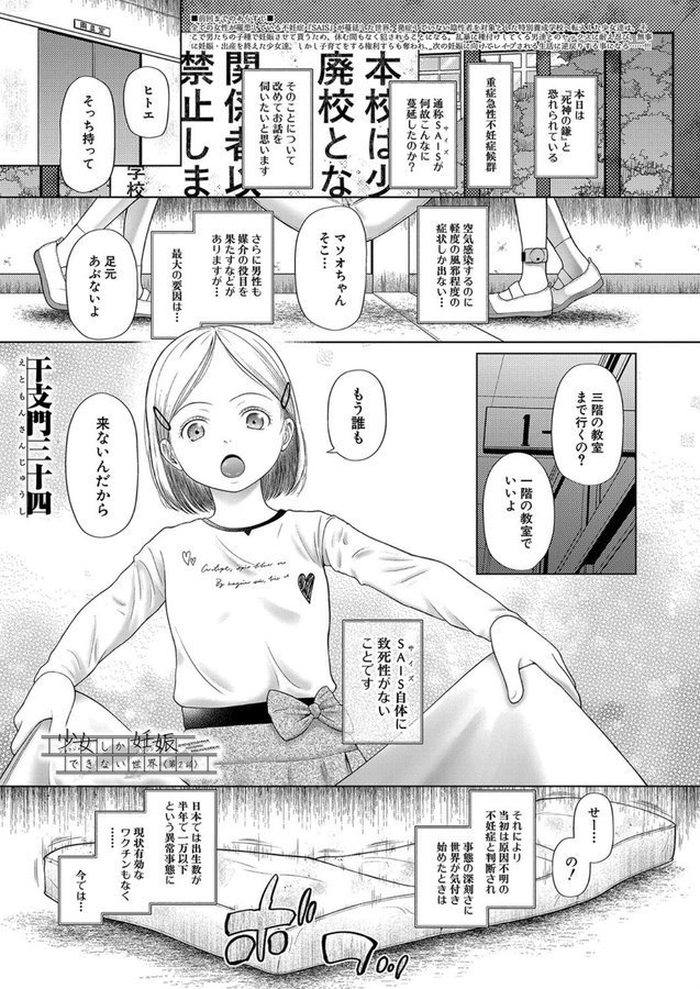 少女しか妊娠できない世界（単話） エロ画像 001