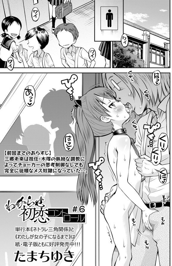 わからせ初恋コントロール（単話） エロ画像 001