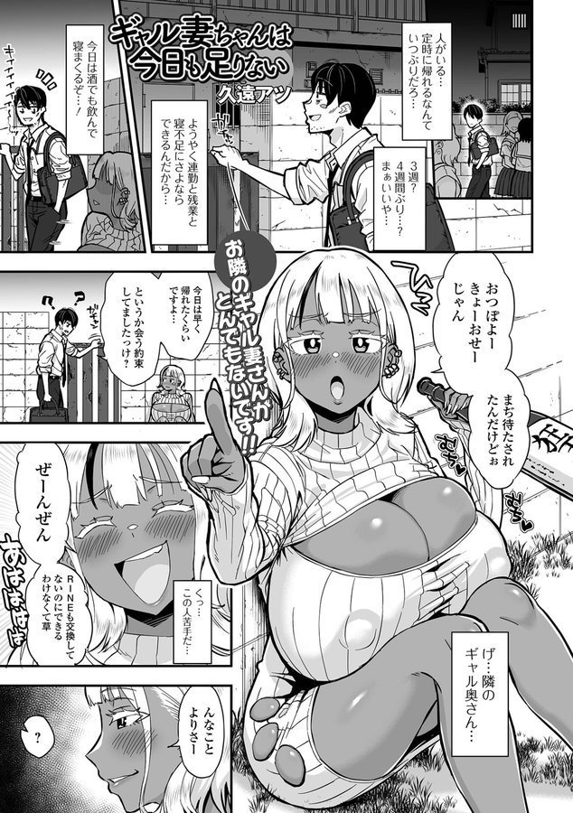 ギャル妻ちゃんは今日も足りない（単話） エロ画像 001