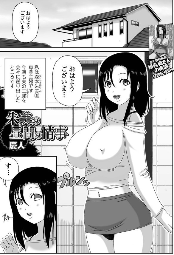 朱美の昼間の情事（単話） エロ画像 001