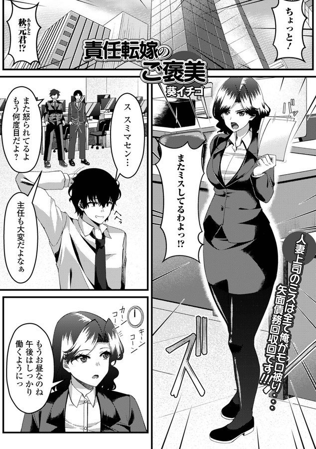 責任転嫁のご褒美（単話） エロ画像 001