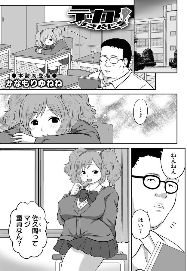 デカすぎんだろ！（単話） エロ画像 001