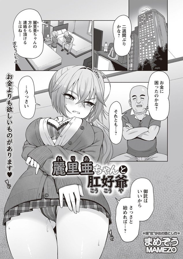 麗里亜ちゃんと肛好爺（単話） エロ画像 001