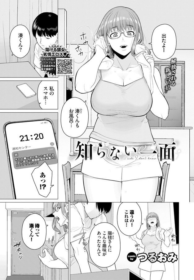 知らない一面（単話） エロ画像 001