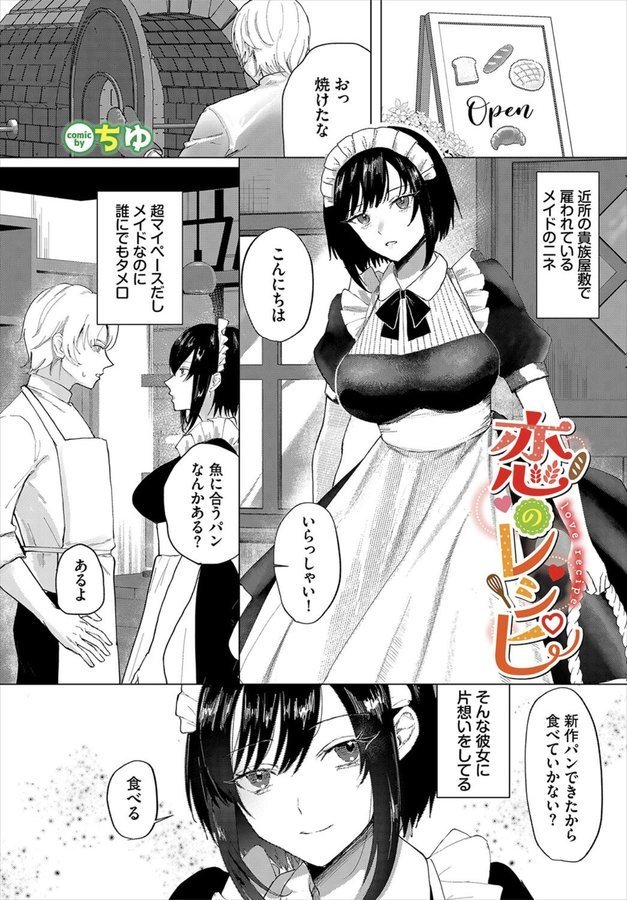 恋のレシピ（単話） エロ画像 001