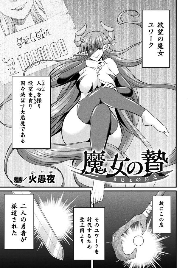 魔女の贄【単話】（単話） エロ画像 001