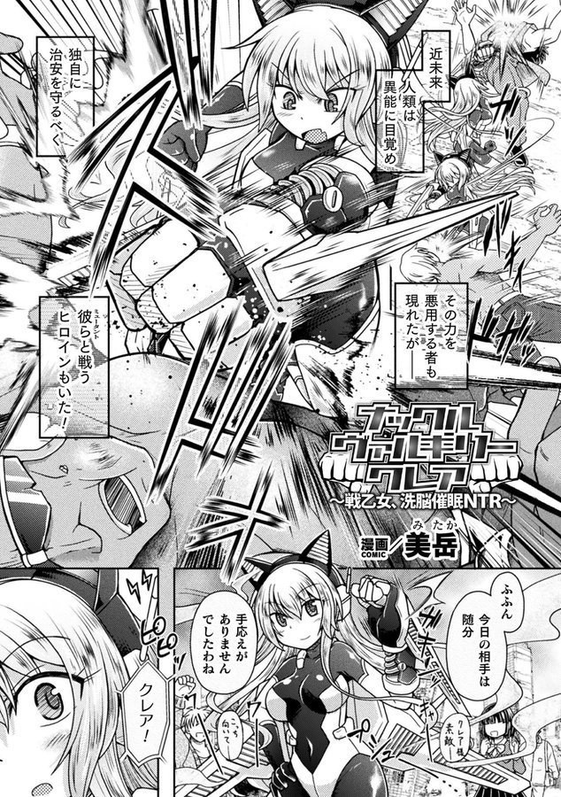 ナックルヴァルキリー クレア 〜戦乙女、洗脳催●NTR〜【単話】（単話） エロ画像 001