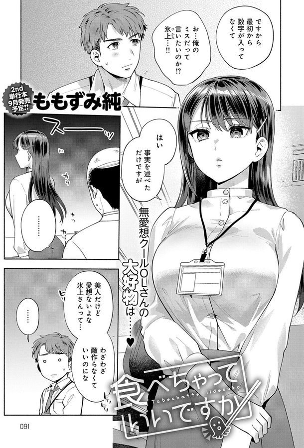 食べちゃっていいですか（単話） エロ画像 001