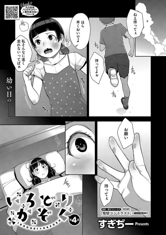 いろどりかぞく（単話） エロ画像 001