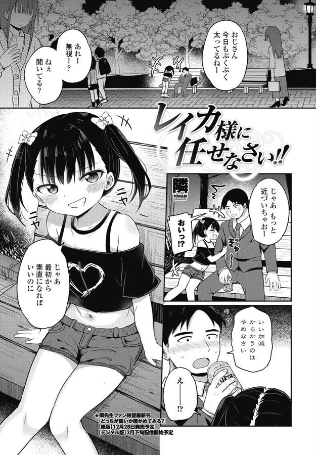 レイカ様に任せなさい！！（単話） エロ画像 001