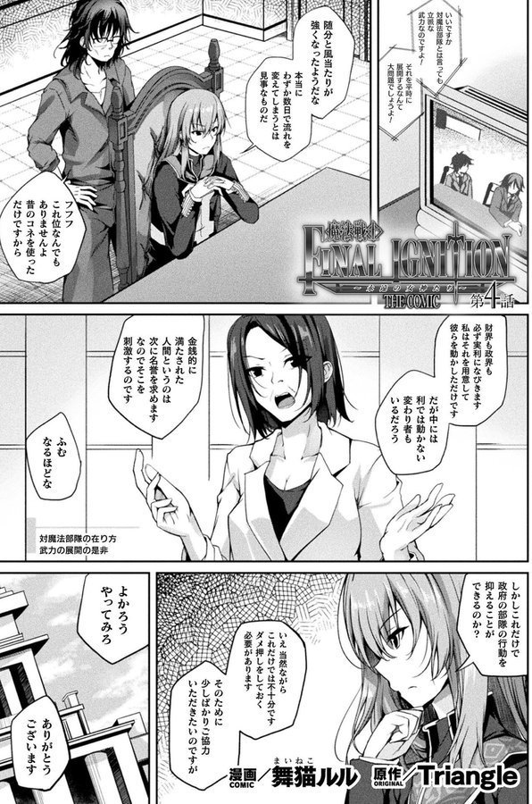 魔法戦士FINAL IGNITION THE COMIC（単話） エロ画像 001