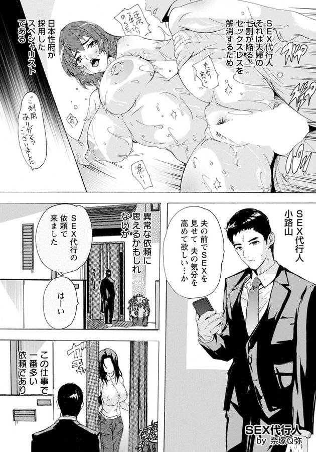 SEX代行人 【単話】（単話） エロ画像 001