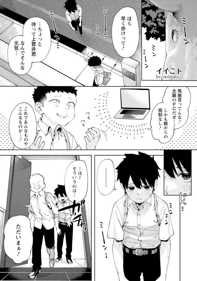 イイこト 【単話】（単話） エロ画像 001