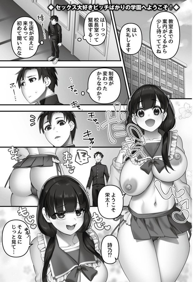 いいなり☆びっち エロ画像 001