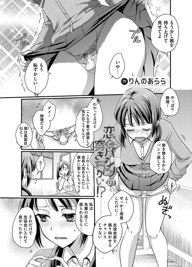 恋とパンツの穿きちがい！？（単話） エロ画像 001