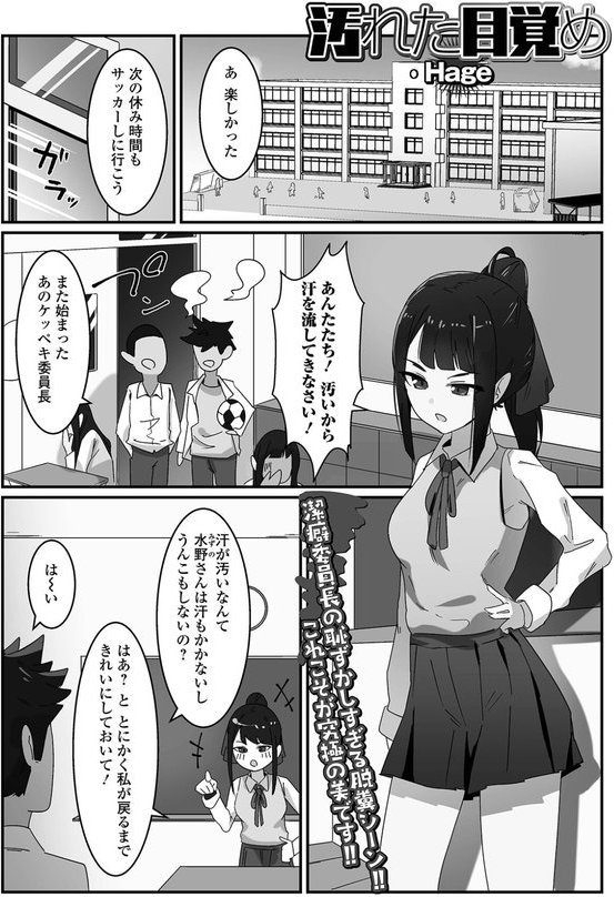 汚れた目覚め（単話） エロ画像 001