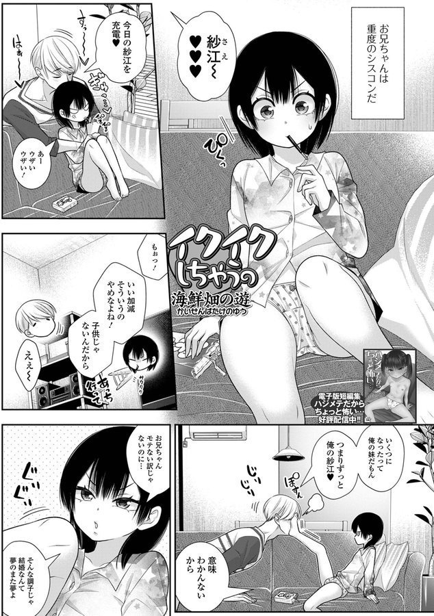 イクイクしちゃうの（単話） エロ画像 001