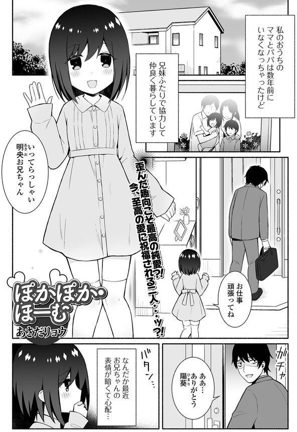 ぽかぽか・ほーむ（単話） エロ画像 001