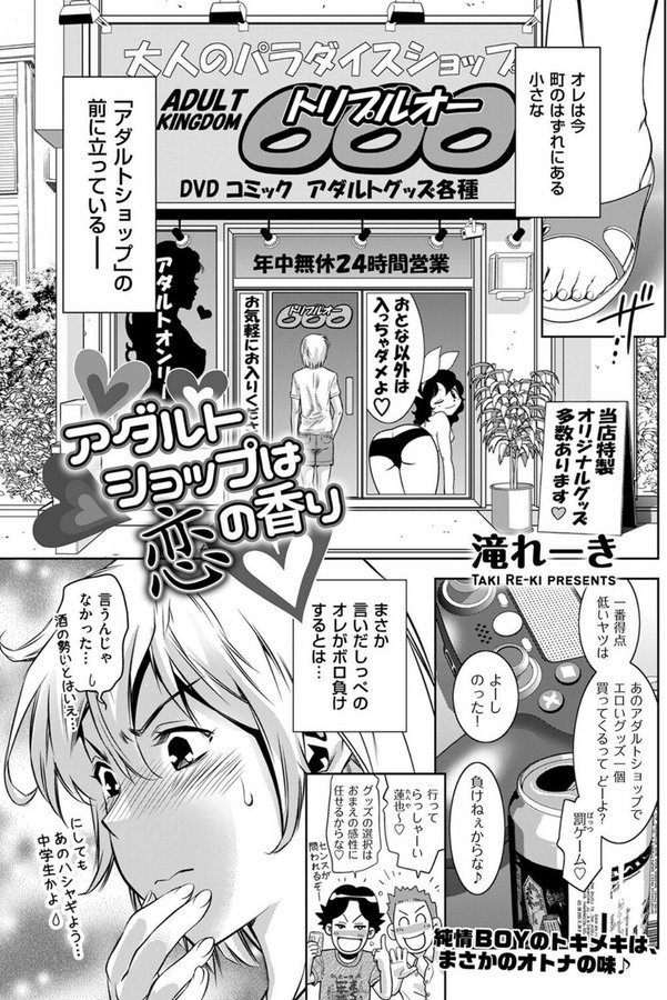 アダルトショップは恋の香り（単話） エロ画像 001