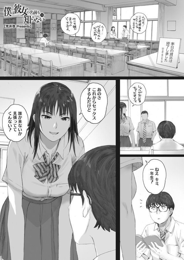 僕は彼女の名前も知らない（単話） エロ画像 001