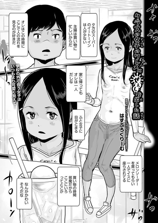 クラスの女子のワレメにせぇしを出した話（単話） エロ画像 001