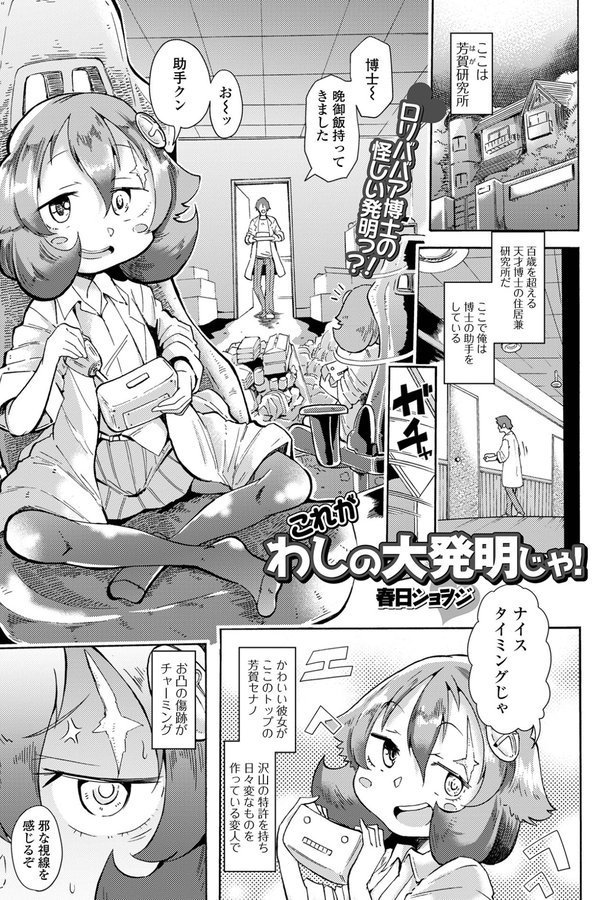 これがわしの大発明じゃ！（単話） エロ画像 001