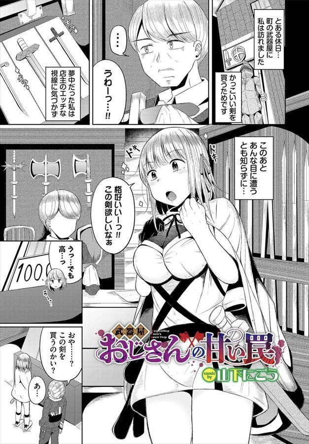 武器屋おじさんの甘い罠（単話） エロ画像 001