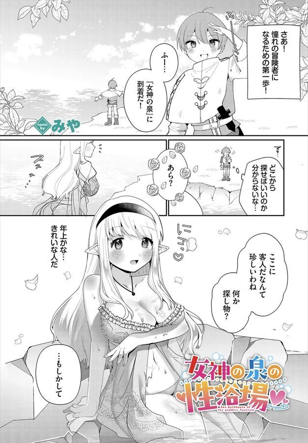 女神の泉の性浴場（単話） エロ画像 001