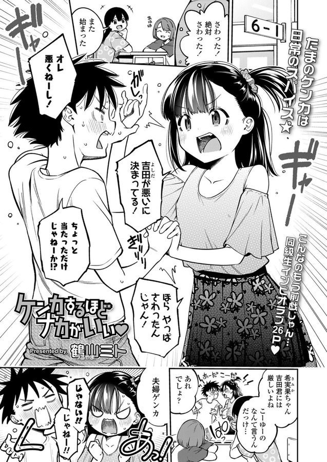 ケンカするほどナカがいい◆（単話） エロ画像 001