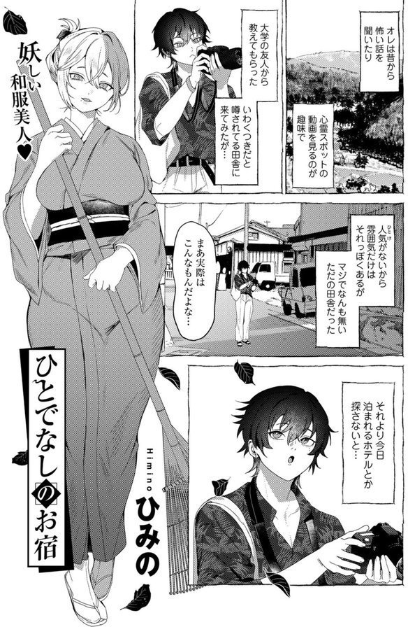 ひとでなしのお宿 【単話】（単話） エロ画像 001