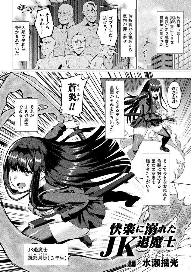 快楽に溺れたJK退魔士【単話】（単話） エロ画像 001