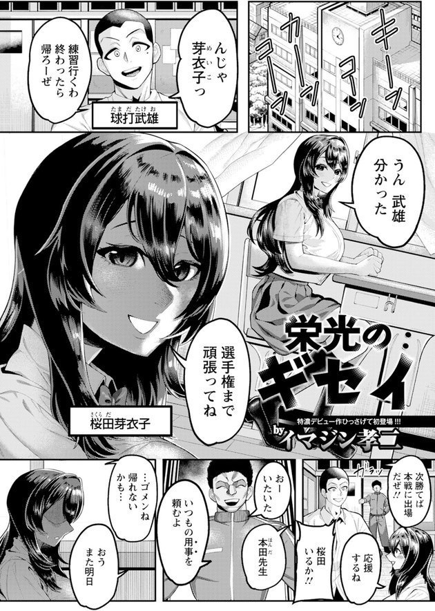 栄光のギセイ 【単話】（単話） エロ画像 001