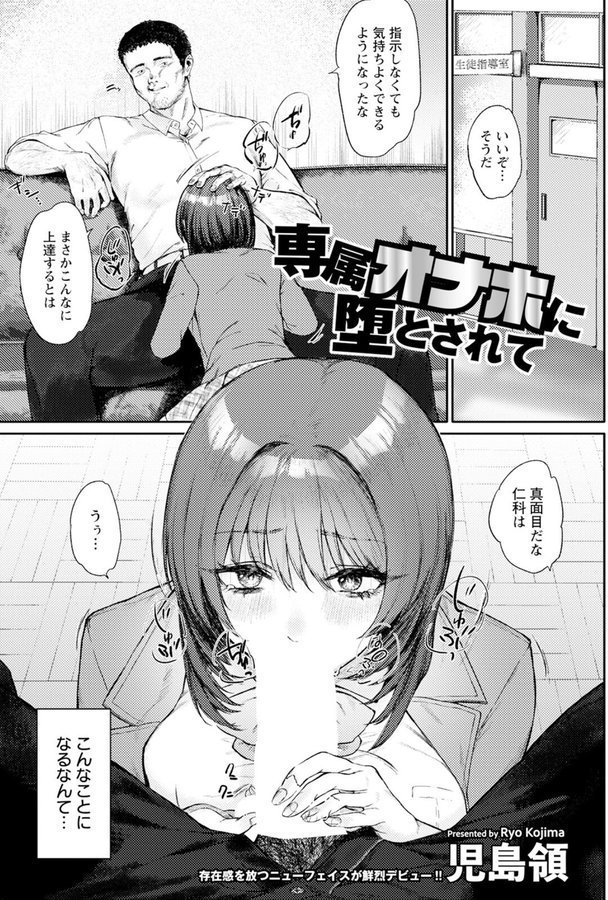 専属オナホに堕とされて 【単話】（単話） エロ画像 001